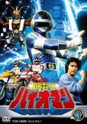 超電子バイオマン VOL.3 (スーパー戦隊シリーズ)