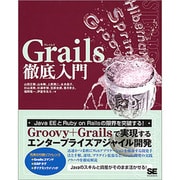 Grails徹底入門 [単行本]