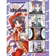 マジキュー４コマ　Ｆａｔｅ／ｈｏｌｌｏｗ　ａｔａｒａｘｉａ（５）(MCコミックス) [コミック]