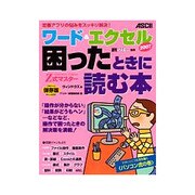 ワード&エクセル2007 困ったときに読む本 ウィンドウズ版(Z式マスター) [単行本]