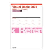 Visual Basic 2008逆引きクイックリファレンス―Windows Vista/XP対応 [単行本]