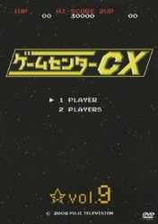 ヨドバシ.com - ゲームセンターCX DVD-BOX5 [DVD] 通販【全品