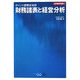 ポイント図解式会計 財務諸表と経営分析(ビジネスアスキー) [単行本]