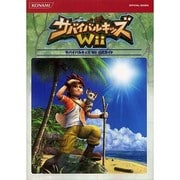 サバイバルキッズWii公式ガイド（KONAMI OFFICIAL BOOKS） [単行本]