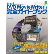 Ulead DVD MovieWriter7 完全ガイドブック(グリーン・プレスデジタルライブラリ) [単行本]