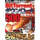 ズバッとわかるBitTorrentでダウンロード攻略サイト+－ファイルの総額5億円以上!（DIA COLLECTION） [ムックその他]