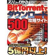 ズバッとわかるBitTorrentでダウンロード攻略サイト+－ファイルの総額5億円以上!（DIA COLLECTION） [ムックその他]
