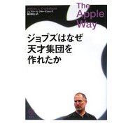 ジョブズはなぜ天才集団を作れたか(講談社BIZ) [単行本]