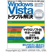 Windows Vistaトラブル解決－マイクロソフト推奨（LOCUS MOOK） [ムックその他]