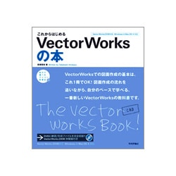 ヨドバシ.com - これからはじめるVectorWorksの本―VectorWorks2008対応