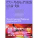 オブジェクト指向入門―方法論・実践 第2版 [単行本]
