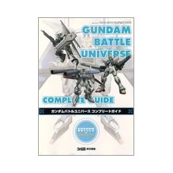 ヨドバシ Com ガンダムバトルユニバース コンプリートガイド 単行本 通販 全品無料配達