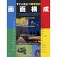 すぐに役立つ被写体別画面構成（玄光社MOOK） [ムックその他]