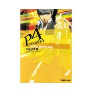 ペルソナ4公式パーフェクトガイド [単行本]