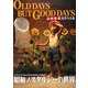 OLD DAYS BUT GOOD DAYS―山田卓司情景作品集 昭和ノスタルジーの世界 [単行本]
