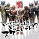 仮面ライダー電王 いーじゃん!いーじゃん!スゲーじゃん!?