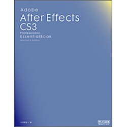 Adobe After Effects CS3 Professional Essential Book [単行本]