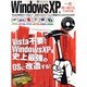 Windows XPを一生使い続けるための本（INFOREST MOOK PC・GIGA特別集中講座 272） [ムックその他]