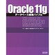 Oracle11gデータベース構築バイブル [単行本]