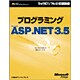 プログラミングMicrosoft ASP.NET 3.5 [単行本]