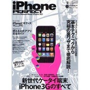 iPhone PERFECT－Extreme Manual About iPhone 3G!!（INFOREST MOOK PC・GIGA特別集中講座 273） [ムックその他]