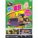 ザ・建設の車 スペシャルバージョン [DVD]