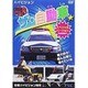ザ・自動車 スペシャルバージョン [DVD]