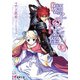 獅子の玉座(レギウス)〈2〉巨人の聖砦(電撃文庫) [文庫]