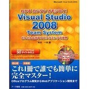Visual Studio2008Team System [単行本]