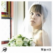家族の日