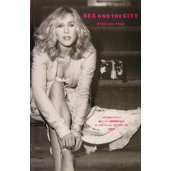 sex and the city KISS AND TELL 完全版 [単行本]