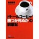 ドトールコーヒー「勝つか死ぬか」の創業記(日経ビジネス人文庫) [文庫]