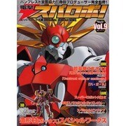 スーパーロボット大戦　ＯＲＩＧＩＮＡＬ　ＧＥＮＥＲＡＴＩＯＮＳ電撃スパロボ！Ｖｏｌ．９ [ムックその他]