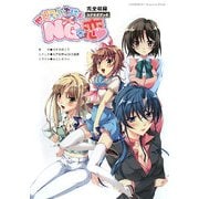 世界でいちばんNG(だめ)な恋シナリオブック [単行本]