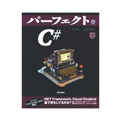 パーフェクトC 改訂新版 [単行本]