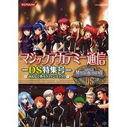 マジックアカデミー通信 DS特集号－みんなで作ろうファンブック!!（KONAMI OFFICIAL BOOKS） [単行本]