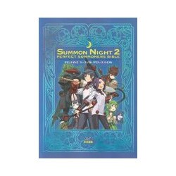 サモンナイト2 パーフェクトサモナーズバイブル [単行本]