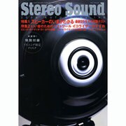 ステレオサウンド No.168－季刊 [ムックその他]