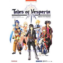 テイルズ・オブ・ヴェスペリア 公式コンプリートガイド [単行本]