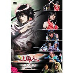 「鋼鉄三国志 歌劇舞台～深紅の魂よみがえりしとき」DVD [DVD]