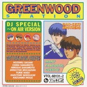 ここはグリーン・ウッド放送局 DJスペシャル~ON AIRバージョン