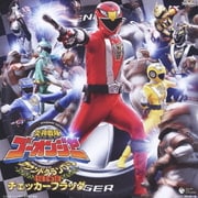 炎神戦隊ゴーオンジャー オリジナルアルバム サウンドグランプリ 4th&5th チェッカーフラッグ