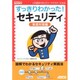 すっきりわかった!セキュリティ 実践対策編(すっきりわかったBOOKS) [単行本]