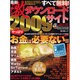最新激ダウンロードサイト 2009 完全保存版－すべて無料!（富士美ムック） [ムックその他]