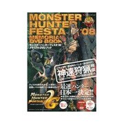 モンスターハンターフェスタ’０８　メモリアルＤＶＤブック [ムックその他]