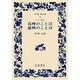 ブッダの真理のことば・感興のことば(ワイド版 岩波文庫〈40〉) [全集叢書]