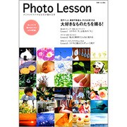 Photo Lesson－デジカメでステキな写真が撮れる本（別冊山と溪谷） [ムックその他]