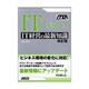 ITコーディネータ―IT経営の最新知識 改訂版 [単行本]