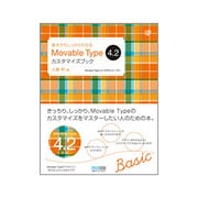 基本からしっかりわかるMovable Type 4.2カスタマイズブック(Web Designing BOOKS) [単行本]