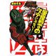 量産型はダテじゃない!〈4〉(富士見ファンタジア文庫) [文庫]